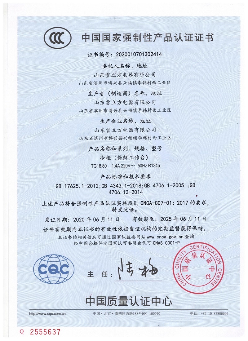 中国国家强制性产品认证证书 3C