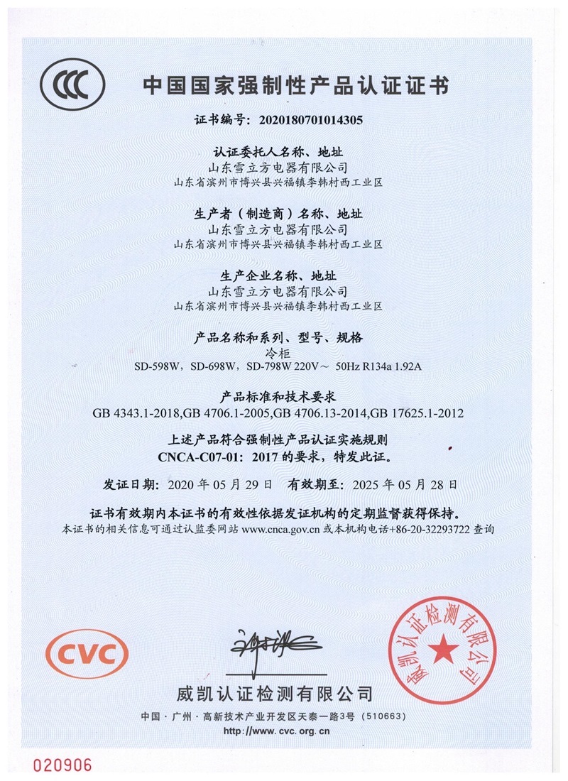 中国国家强制性产品认证证书 3C
