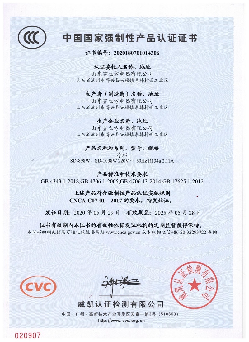 中国国家强制性产品认证证书 3C