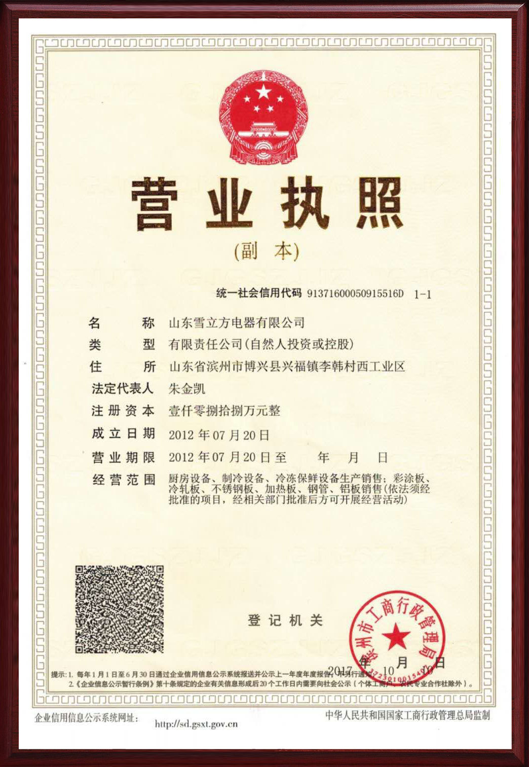 营业执照