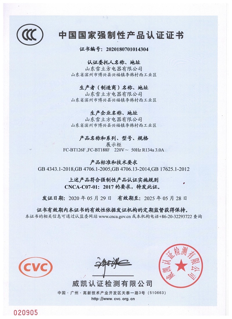 中国国家强制性产品认证证书 3C
